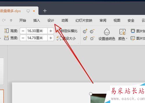 wps2019的PPT文檔怎么由橫向切換成縱向？