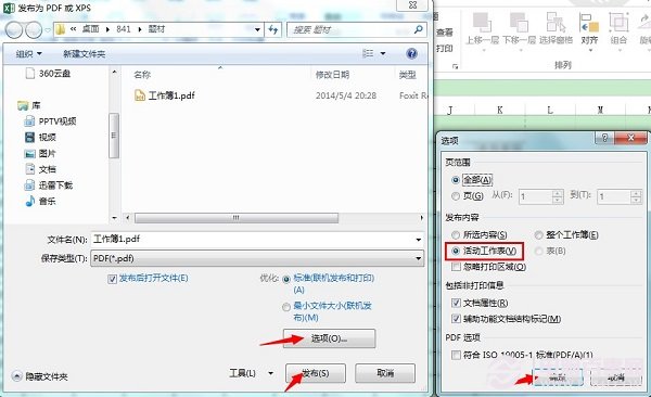 Excel怎么轉(zhuǎn)PDF?Office2013 Exce轉(zhuǎn)PDT教程