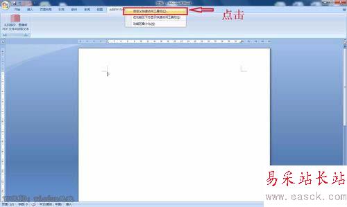 word自定義加載項的設(shè)置方法