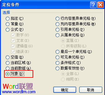 Excel2007利用定位功能刪除多張圖片