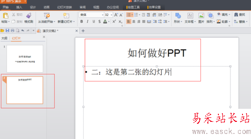 PPT的制作【W(wǎng)PS怎么做PPT】