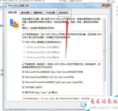 wps2019如何將文檔、表格區分開？wps2019區分文檔、表格教程