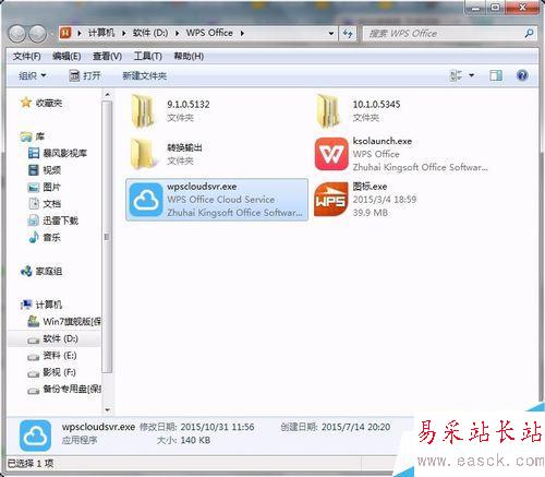 WPS 如何永久關(guān)閉WPS熱點