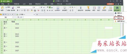 WPS表格如何批量刪除空白行?