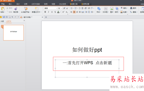 PPT的制作【W(wǎng)PS怎么做PPT】