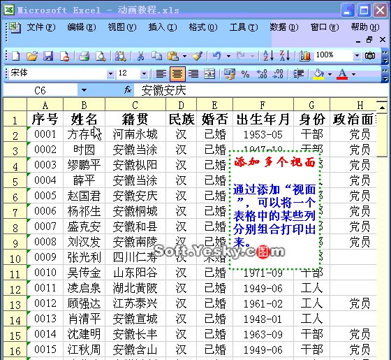 在Excel中添加多個視圖