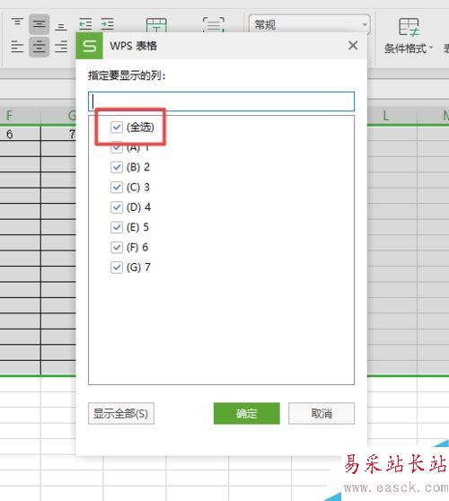 wps2019表格怎么篩選列？wps2019表格篩選列方法