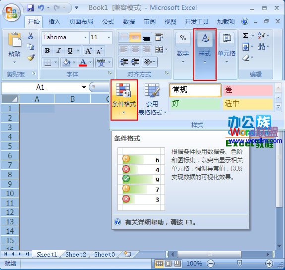Excel2007設(shè)置凹凸效果單元格