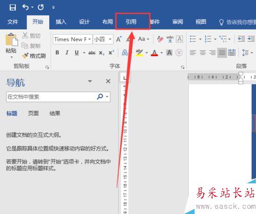 word2016怎么插入腳注和尾注？word2016插入腳注尾注教程