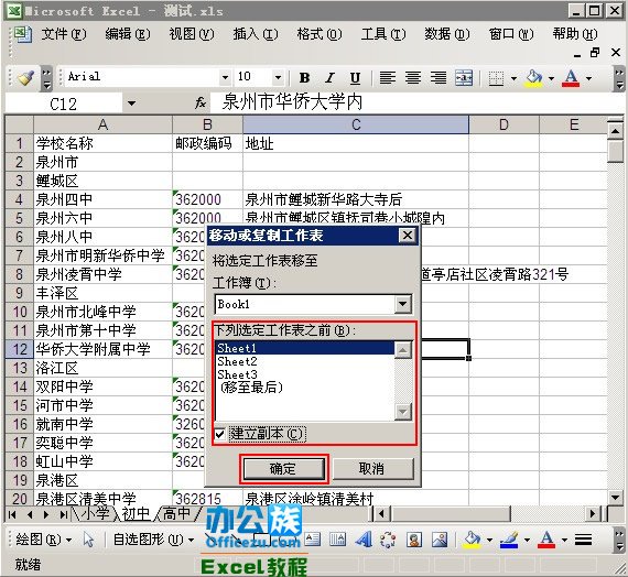 Excel表格內容轉移到新表格方法(組圖)_新客網