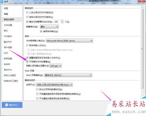 WPS 2019怎么設(shè)置不壓縮圖片保存？