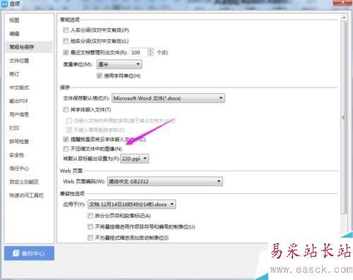 WPS 2019怎么設(shè)置不壓縮圖片保存？