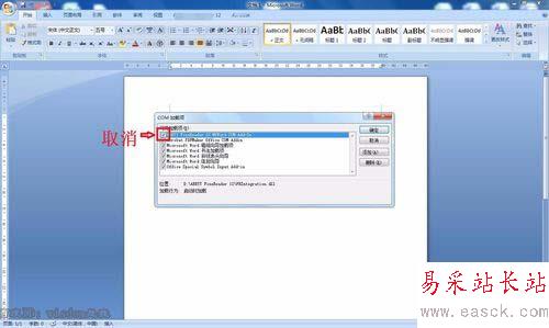 word自定義加載項的設(shè)置方法