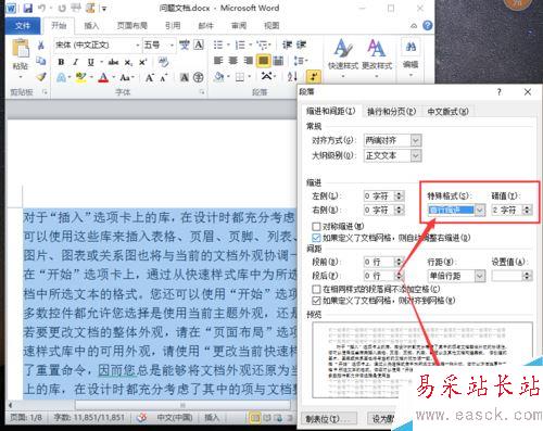 word文檔無法首行縮進怎么辦？解決word無法首航縮進的方法