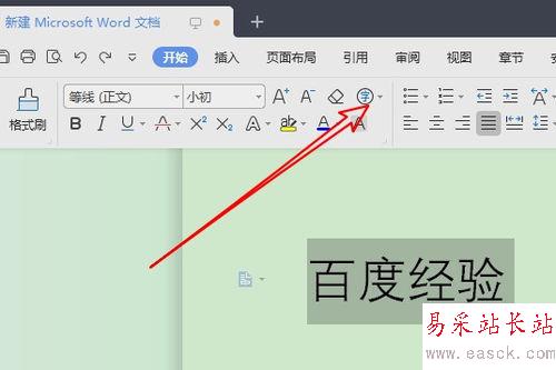 wps2019怎么給文字添加拼音？wps2019文字頂部添加拼音教程