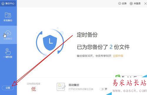 wps2019如何設(shè)置文檔默認(rèn)保存的時間間隔？