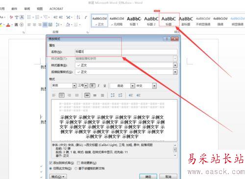 word2013自動生成目錄的設(shè)置方法
