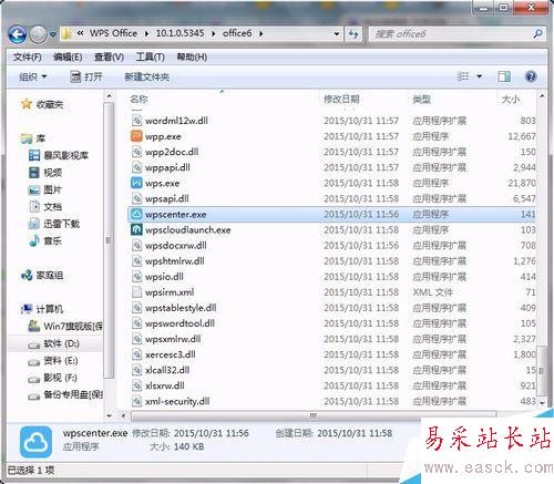 WPS 如何永久關(guān)閉WPS熱點