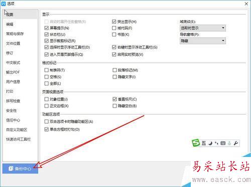 wps2019如何設(shè)置文檔默認(rèn)保存的時間間隔？