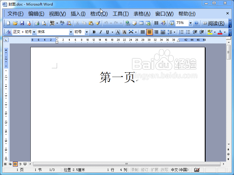word2003中封面設置不顯示頁碼教程