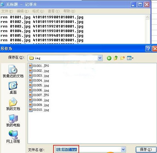 Excel2003怎么批量處理修改文件名3