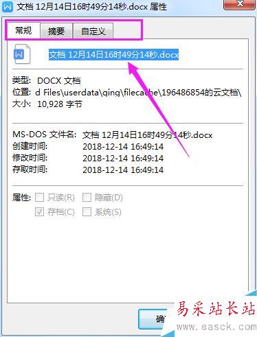 WPS 2019怎么設置文檔屬性？WPS 2019添加文檔摘要教程