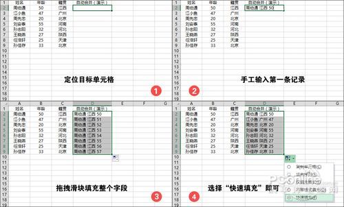 圖3 excel 2013辦公技巧:智能字段合并