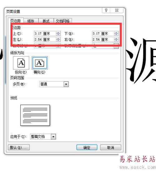 word調整距離把字體放在整個頁面中間的教程
