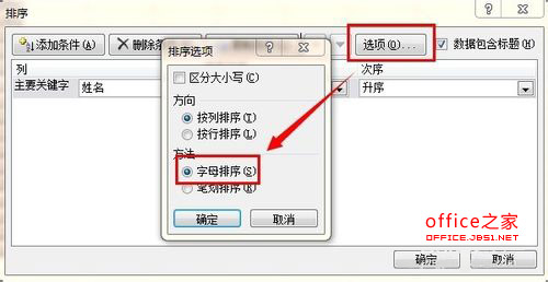 Excel基礎(chǔ)應(yīng)用：如何對文本按照字母排序