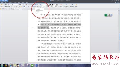 word雙行合一的設置方法