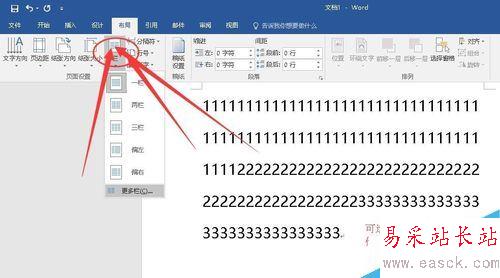 word2016怎么分欄？word2016文檔分欄教程