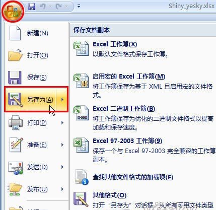 為Excel2007文件設(shè)置密碼_天極軟件