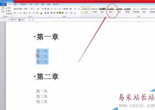 word2017怎么自動生成目錄？word2017自動生成目錄教程