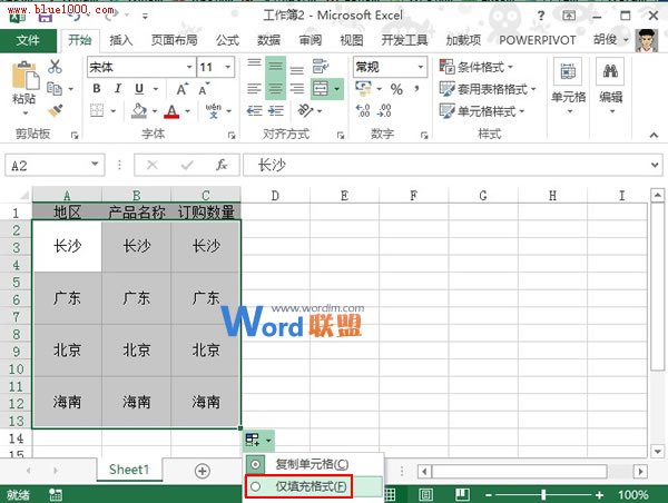 對Excel2013相同大小的合并單元格進行排序操作