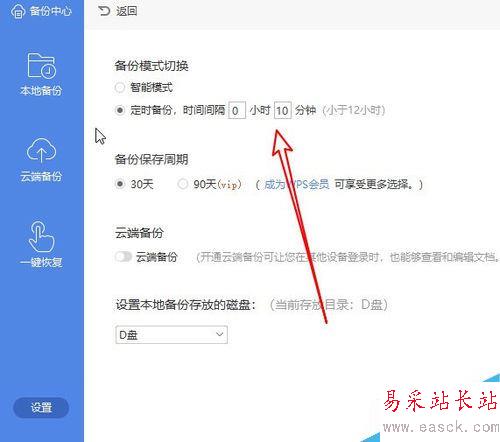 wps2019如何設(shè)置文檔默認(rèn)保存的時間間隔？