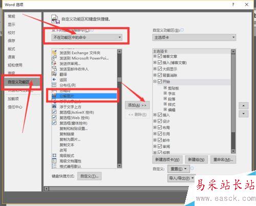 word2016怎么分解圖片？word2016分解漢字圖片教程
