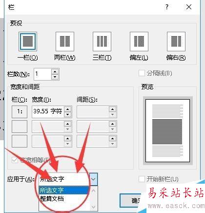 word2016怎么分欄？word2016文檔分欄教程