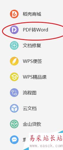WPS2019怎么將PDF轉(zhuǎn)為word？WPS2019將PDF轉(zhuǎn)word格式教程