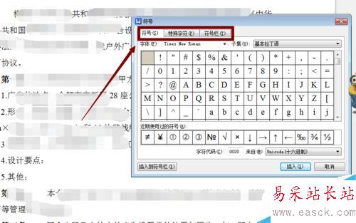 WPS怎么插入特殊符號