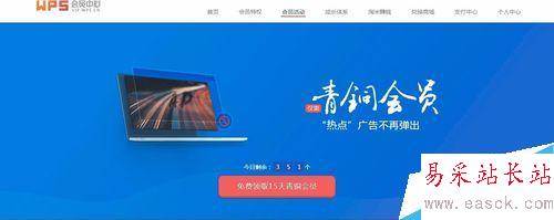 WPS 如何永久關(guān)閉WPS熱點