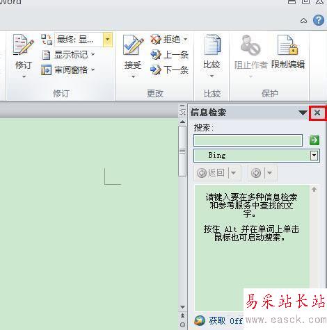 word2010怎么關(guān)閉信息檢索？word2010信息檢索關(guān)閉方法