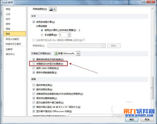 Excel2010教程 快速設(shè)置數(shù)據(jù)精度