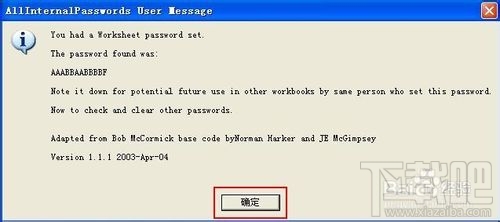 EXCEL工作表保護密碼忘記,撤銷保護攻略