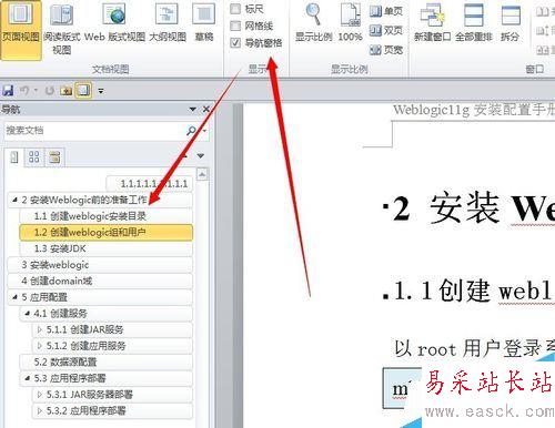 word左側目錄大綱怎么顯示？word顯示左側導航目錄教程