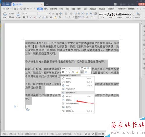 wps2019怎么調(diào)整行間距？wps2019調(diào)整行間距教程