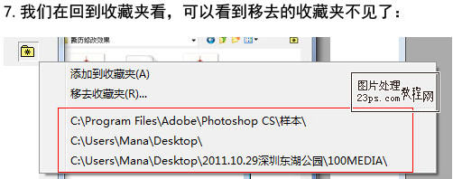 photoshop收藏夾的妙用