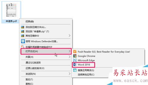 office2016怎么免費將PDF轉為word格式？