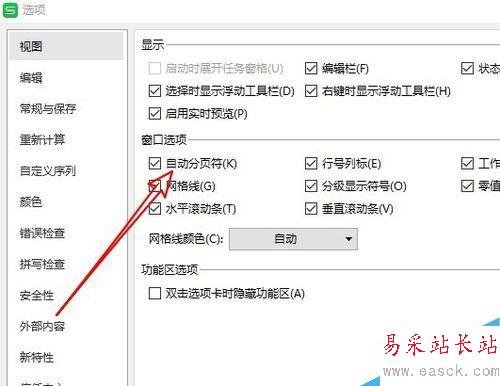 wps2019表格怎么關閉分頁符？wps2019表格關閉顯示分頁符方法