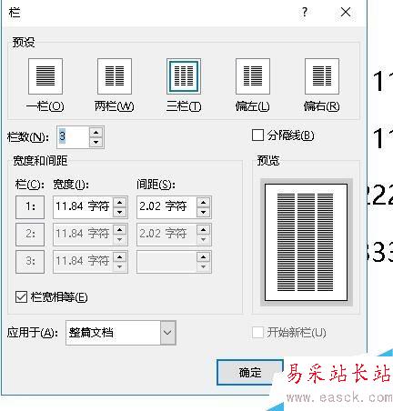 word2016怎么分欄？word2016文檔分欄教程