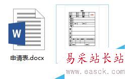 office2016怎么免費將PDF轉為word格式？